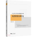 CSE对大学生思辨能力的反拨效应研究