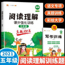 五年级阅读理解课外强化训练人教版语文5年级阅读理解每日一练写作天天练一本阶梯阅读真题100篇
