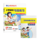 小学语文句段练习（全3册）掌握修辞手法 提升阅读能力