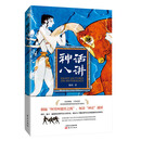神话八讲