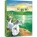 天鹅冢