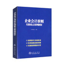 企业会计准则实操要点案例解析