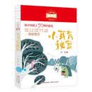儿童文学光荣榜:小耳有秘密