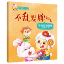 我爱幼儿园：不乱发脾气