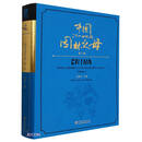 中国二十一世纪的园林之母（第3卷）