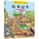 超级观察与发现（全4册）