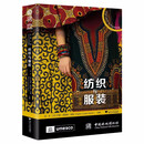 纺织与服装