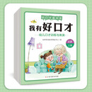 我有好口才 幼儿口才训练与表演(套装全6册)