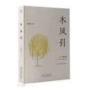 木风引(精)