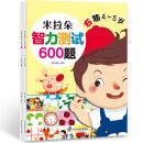 米拉朵-智力测试题600题【4-5岁】