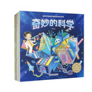 奇妙的科学10册（带函套）