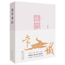 国学常识