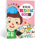 米拉朵-智力测试600题【5-6岁】