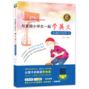 双螺旋童书：与美国小学生一起学英文：有趣的阅读?