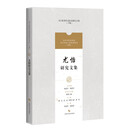 尤怡研究文集