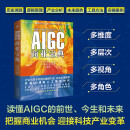 AIGC商业宝典