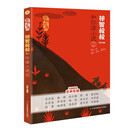 假期共读系列-祁智叔叔和你读小说（2）