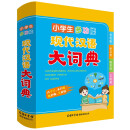 小学生多功能现代汉语大词典