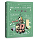 人工智能