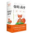 你好！高考