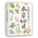 谁都读得懂的本草纲目（全彩插图版）
