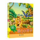 幻想大王杨鹏名作·狮心小王子