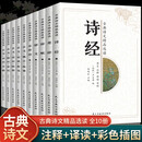 写给孩子的古典诗文精品选读（全10册）