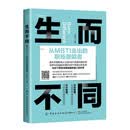 生而不同 从MBTI走出的职场潜能者