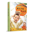 野蔷薇成长系列：哪天才能长大哟