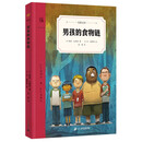 男孩的食物链(奇想文库)一次令人啼笑皆非的历险,一个男孩的成长蜕变