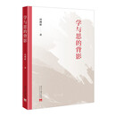 学与思的背影