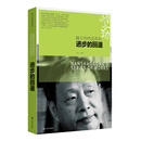 进步的回退/韩少功作品系列