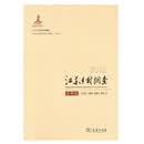 2012江苏乡村调查：常州篇
