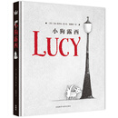小狗露西/奇想国当代精选 [4-10岁]