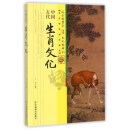 中国古代生肖文化/中国传统民俗文化