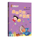 来自天空的精灵 [5-8岁]