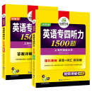 专四听力1500题 2020新题型 赠视频讲解 英语专四词汇+基础语音+精听训练 两册装 专4书