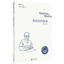 陈伯吹的故事 [8-14岁]