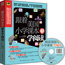 跟着美国小学课本学阅读