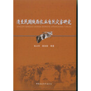 清至民国陕西农业自然灾害研究（DX）