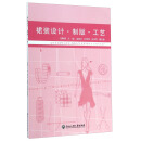 裙装设计·制版·工艺