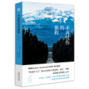 不再忧伤的旅程