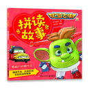 超级飞侠3拼读故事：挪威的地精传说 [3-6岁]