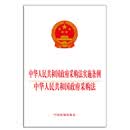 中华人民共和国政府采购法实施条例 中华人民共和国政府采购法