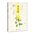 梨木香步作品系列：勿忘我