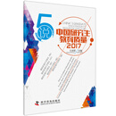 5说中国研究生教育质量2017