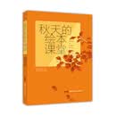 秋天的绘本课堂 [5-14岁]