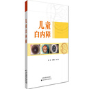儿童白内障
