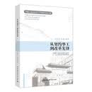 从契约华工到改革先锋：中国人抵达古巴170周年纪念文集