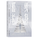 终身成长：重新定义成功的思维模式